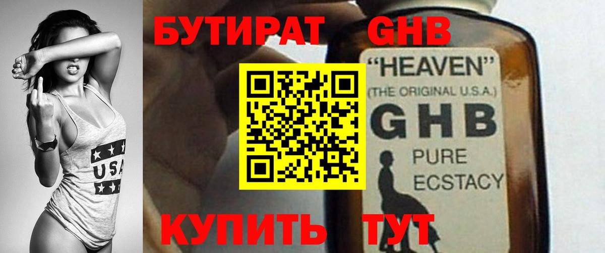 Бутират 1.4BDO Кудрово