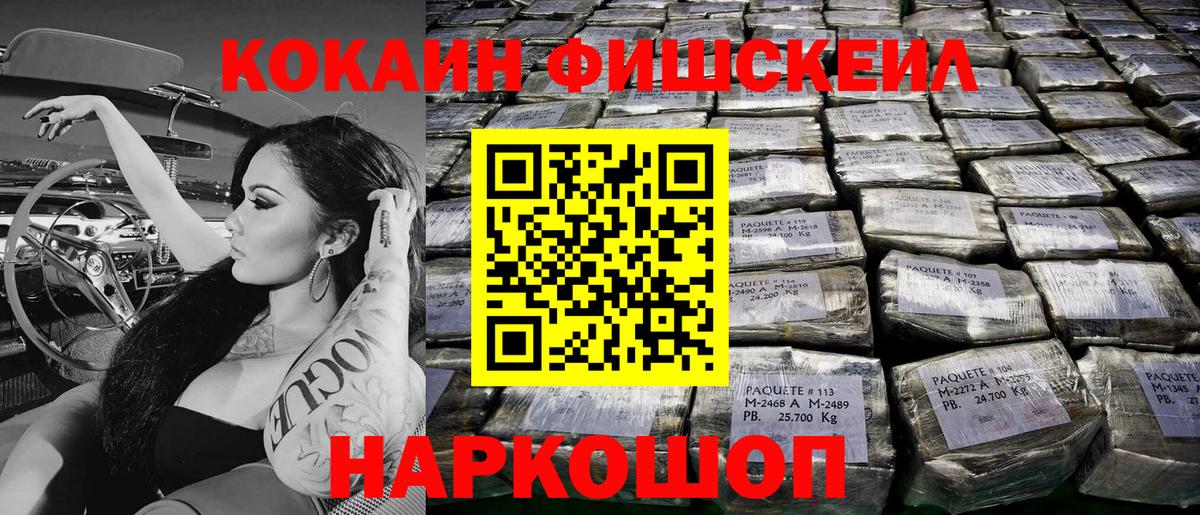 КОКАИН Эквадор  Вход с VPN  Кокаин  Кокаин FishScale  Кудрово 